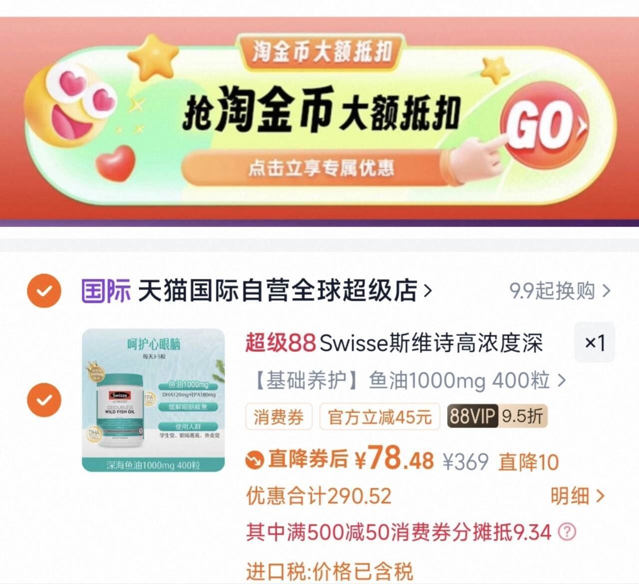 速‼Swisse深海鱼油400粒