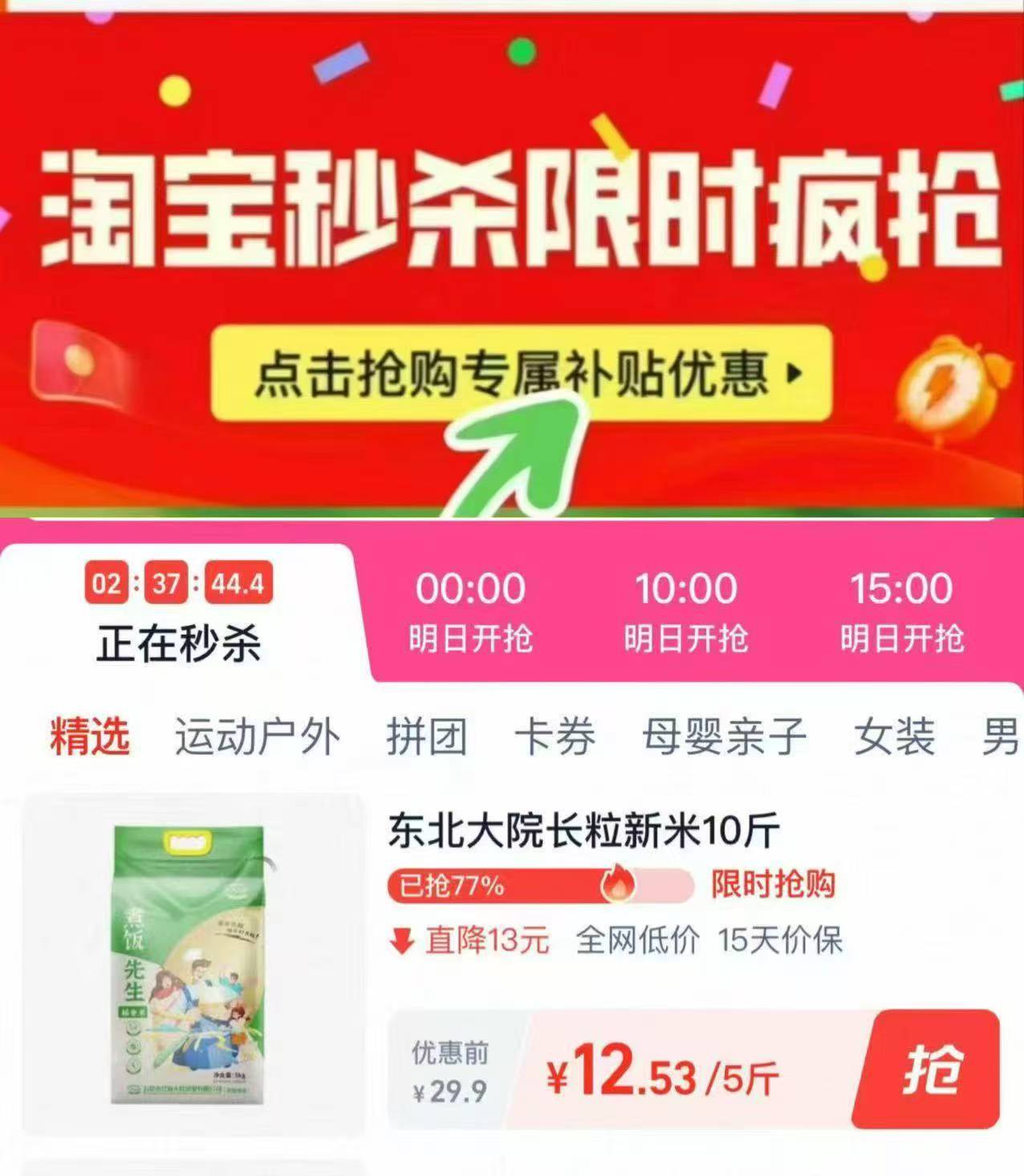 下拉12.53，代府大院五常大米5斤