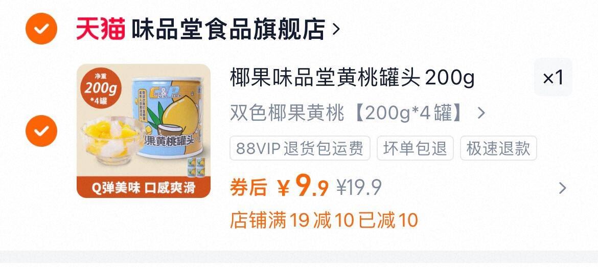 味品堂食品旗舰店椰果黄桃罐头200g*4罐