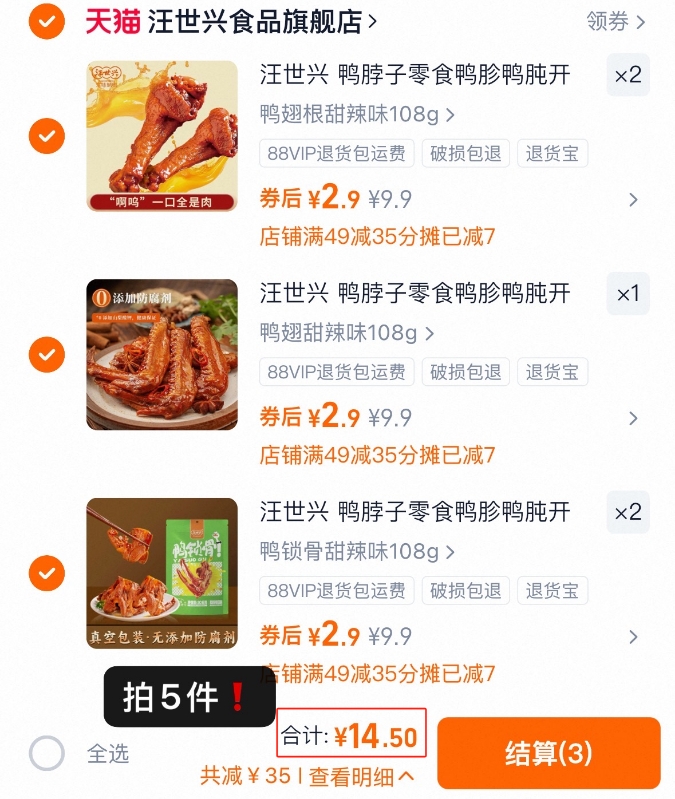 【拍5件】汪世兴鸭脖鸭胗鸭翅任选540g速薅