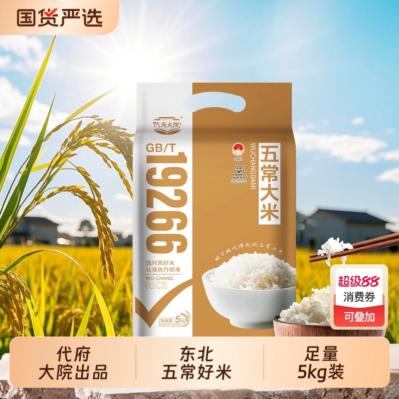 下拉23.73！代府大院五常大米10斤