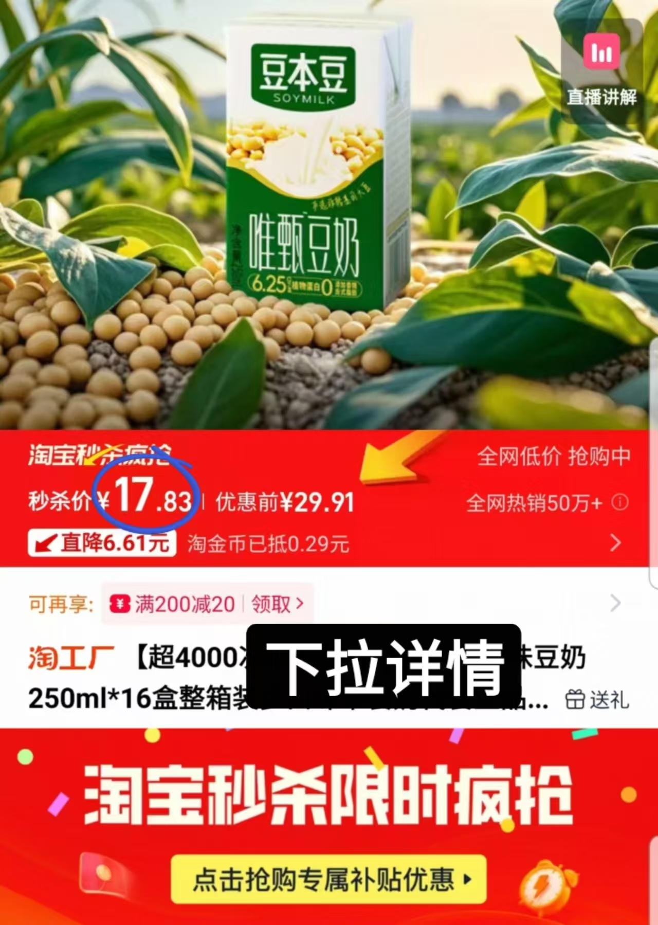 豆本豆【唯甄原味豆奶250ml*16盒】