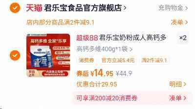 【凑单到手26.9】君乐宝成人高钙奶粉400g*2