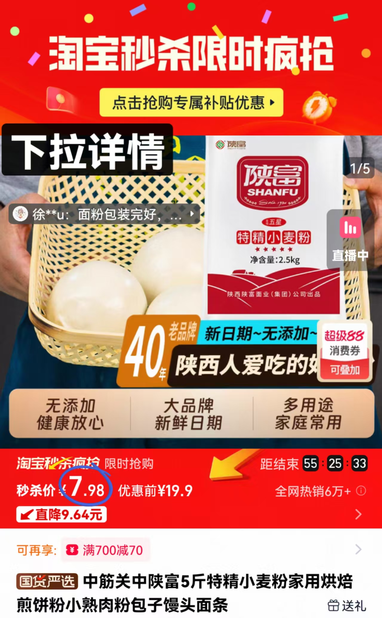 【下拉秒杀7.98元】5斤陕富面粉小麦粉