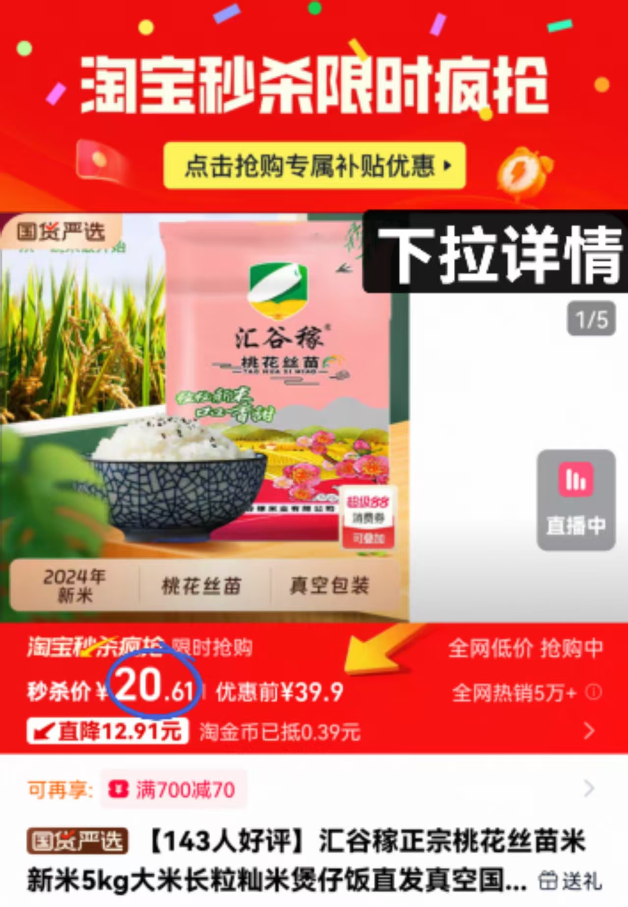 20.63亓桃花丝苗米10斤真空包装