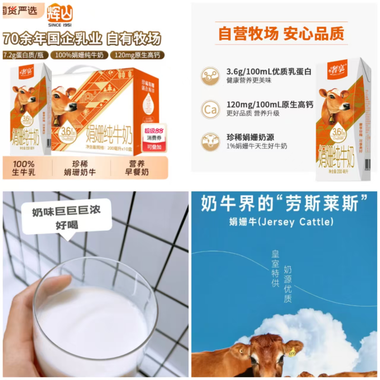 辉山娟姗牛纯牛奶200ml*10瓶