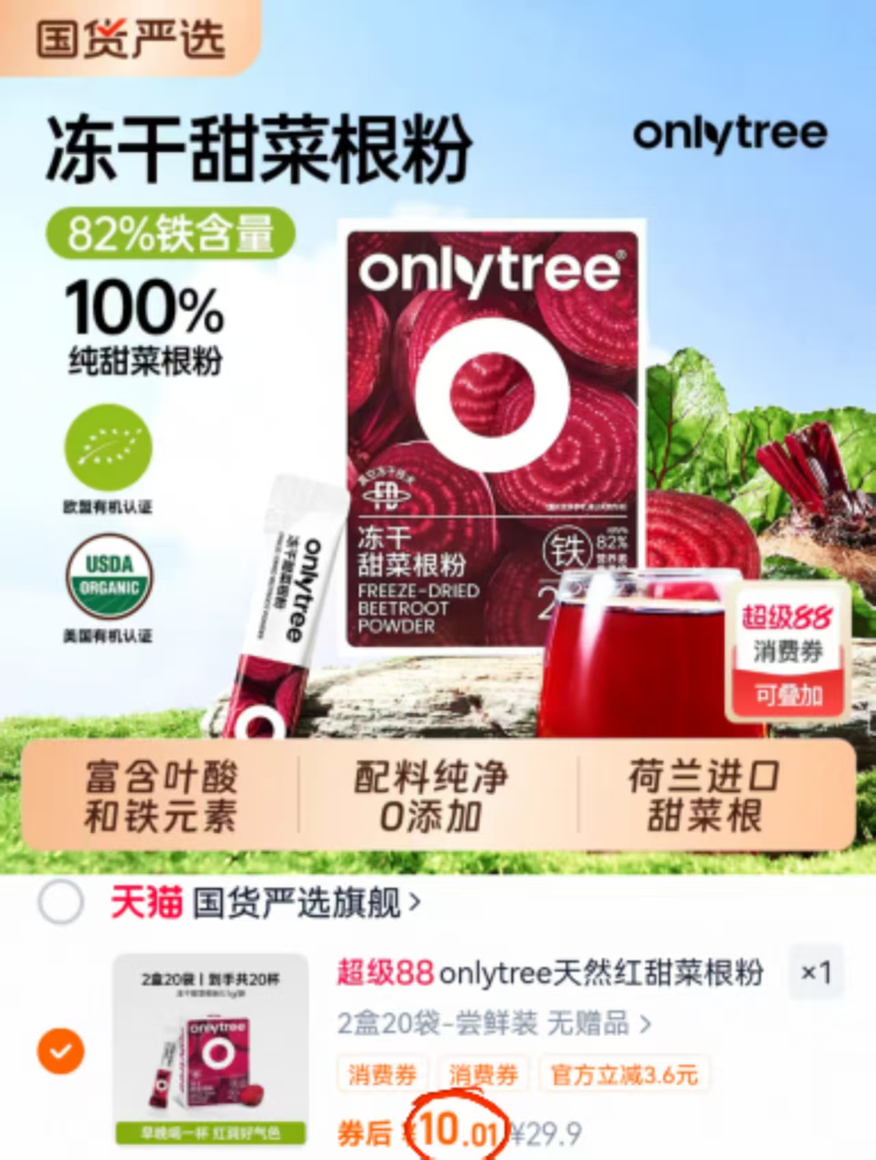 onlytree红甜菜根粉降价了库存充足