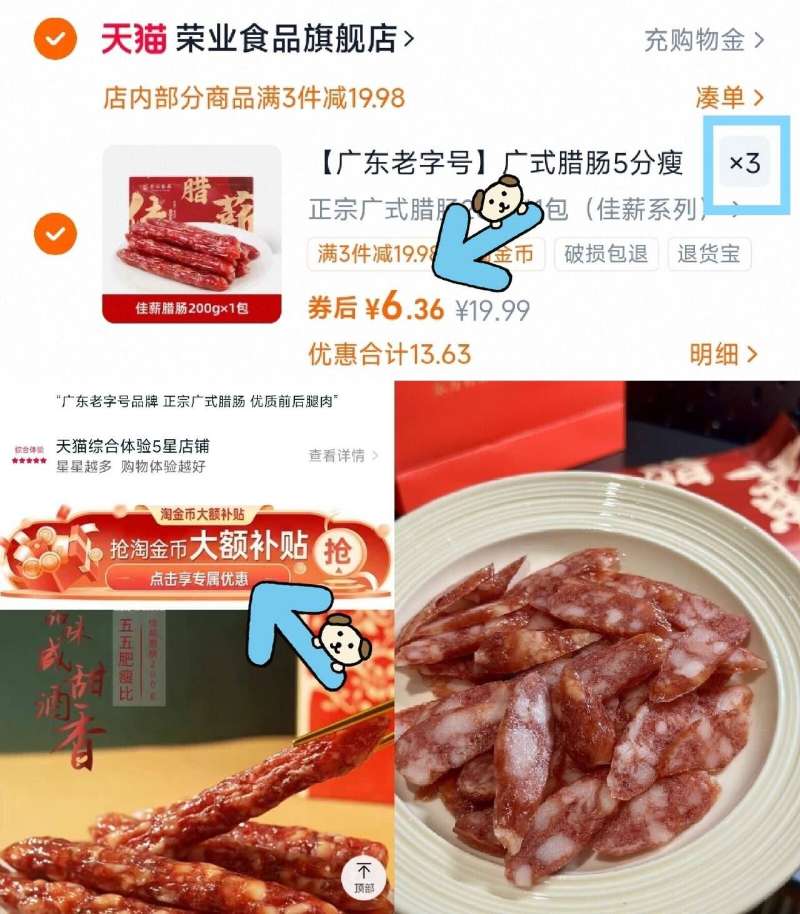 荣业食品旗舰店•广式佳薪腊肠200g