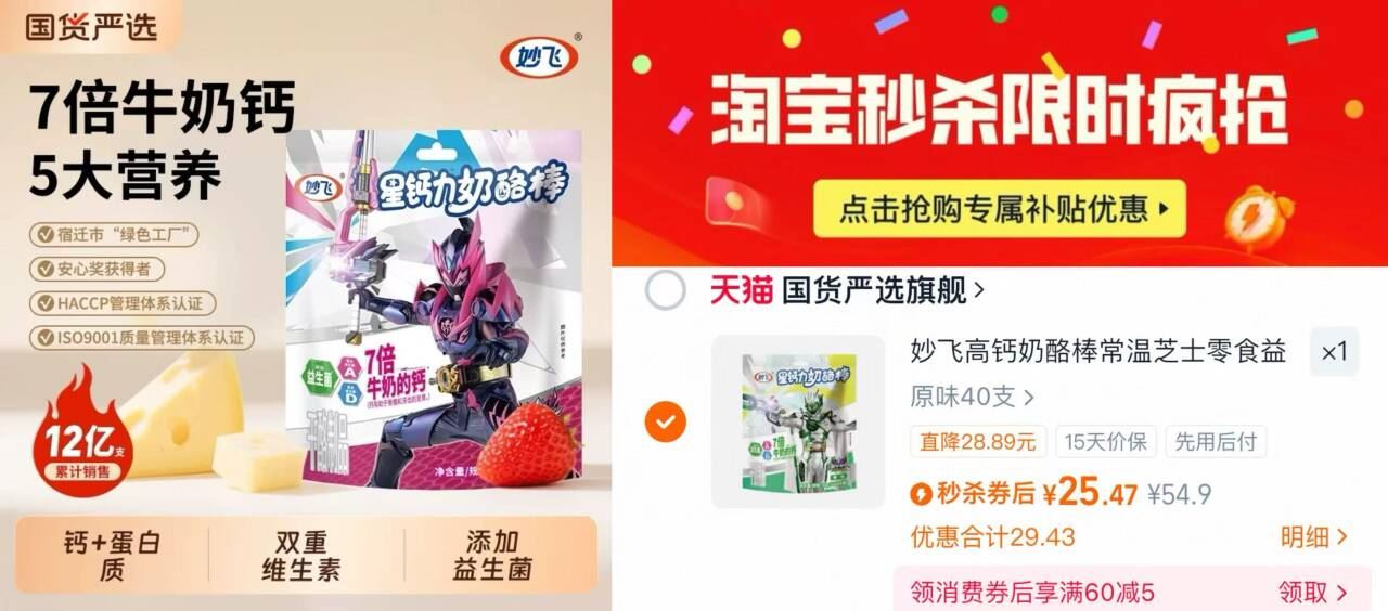 0.63元/支！妙飞星钙力奶酪棒40支！