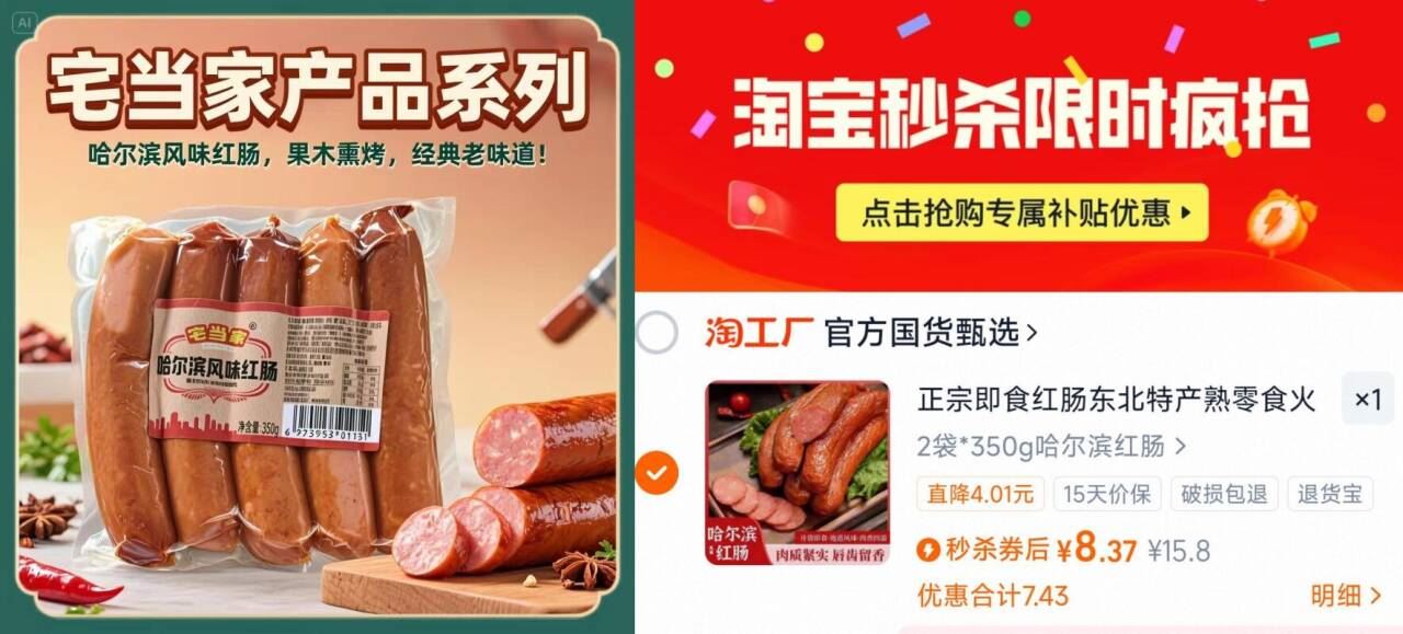 秒杀到手8.37！哈尔滨正宗红肠10根