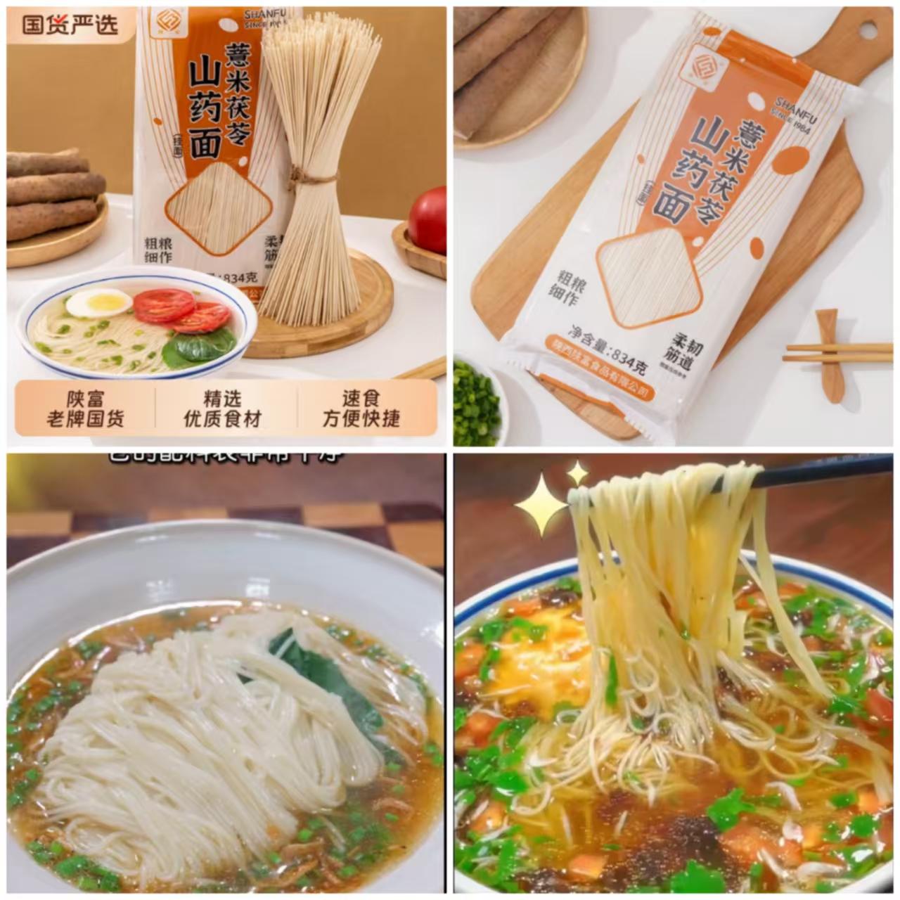 陕富正宗茯苓薏米山药龙须面10斤装