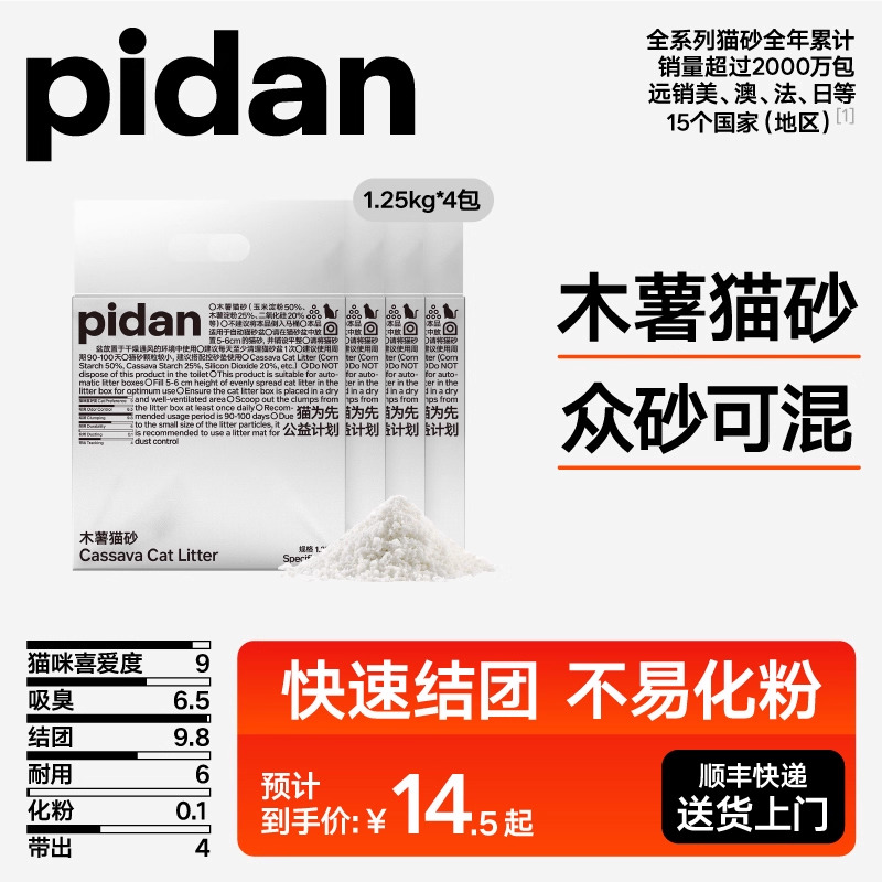 pidan纯木薯猫砂1.25kg