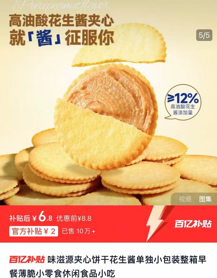 【味滋源】花生酱夹心饼干258g（约40包）