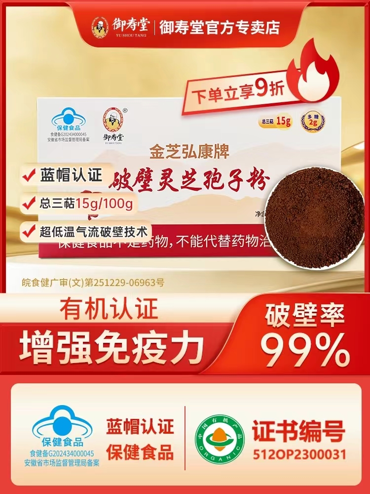 御寿堂破壁灵芝孢子粉30g