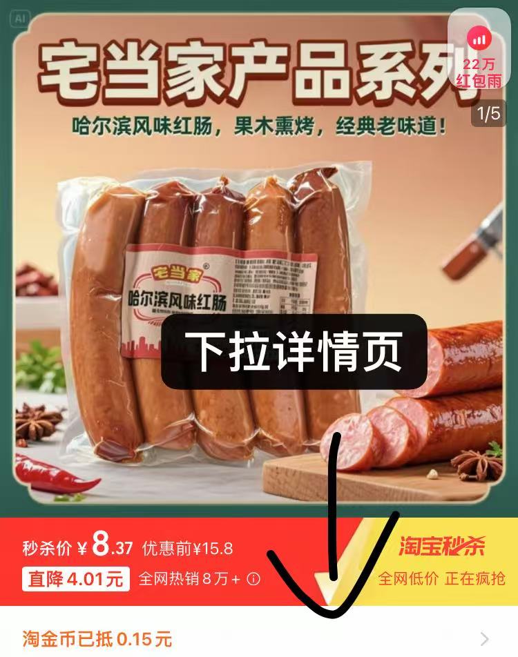 秒杀到手8.37！哈尔滨正宗红肠10根