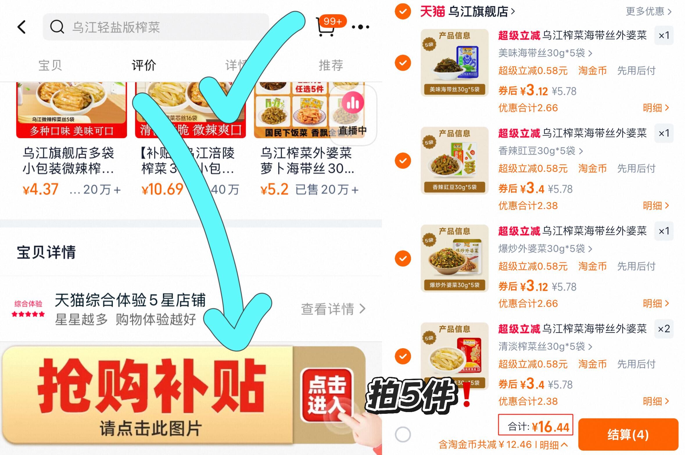 【任选五件】乌江榨菜外婆菜萝卜海带丝25袋