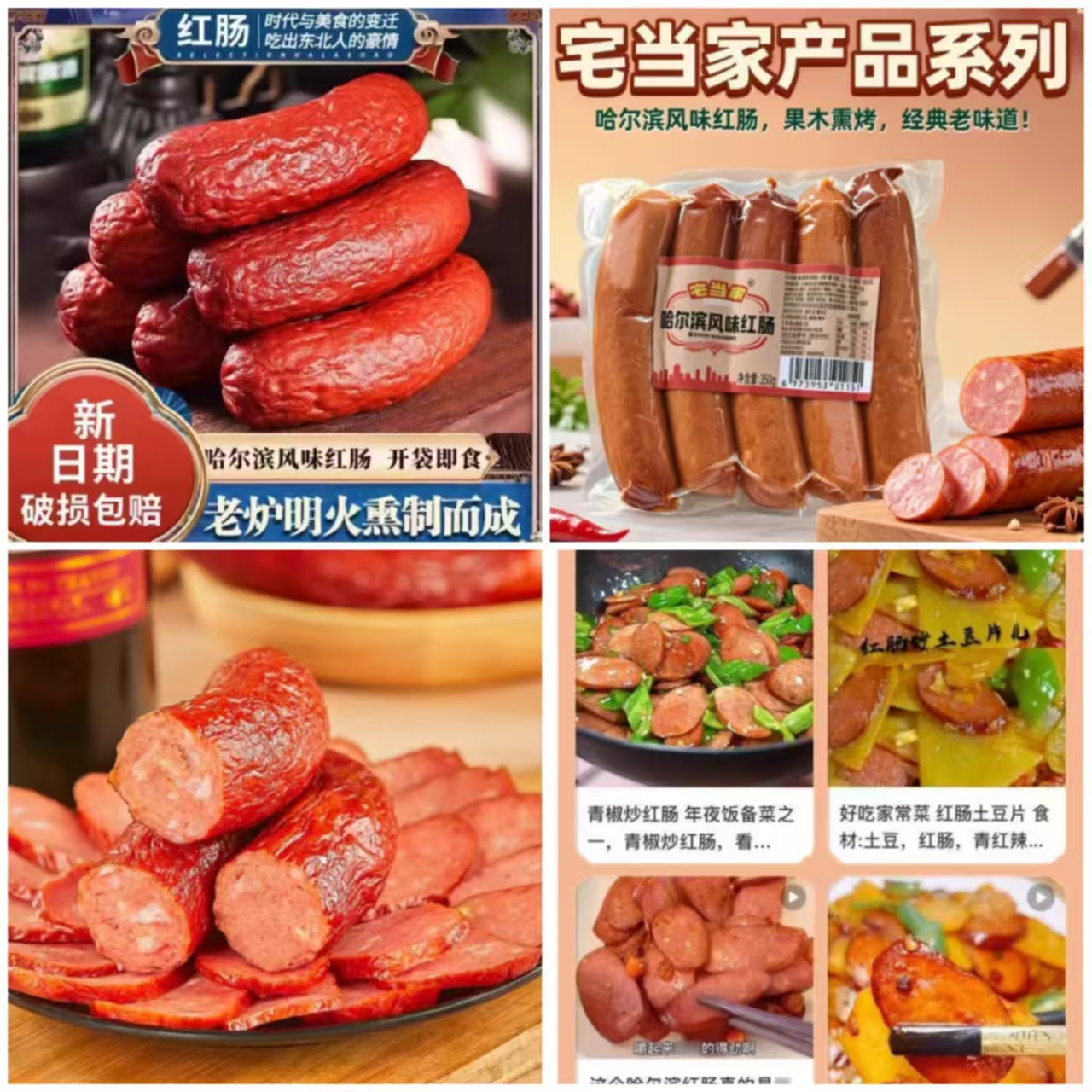 秒杀到手8.37！哈尔滨正宗红肠10根