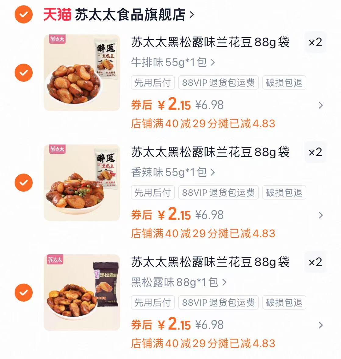 拍6件！山姆同款苏太太黑松露味兰花豆88g*6