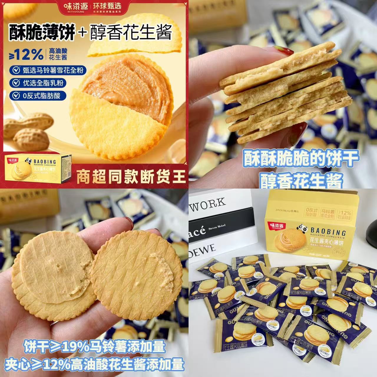 【味滋源】花生酱夹心饼干258g（约40包）