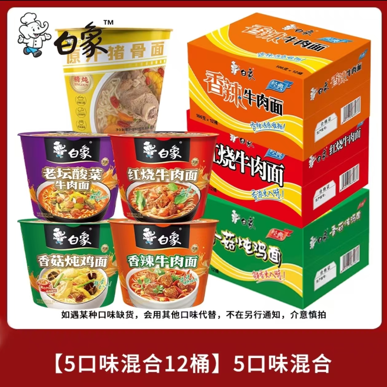 白象经典桶装方便面混合12桶