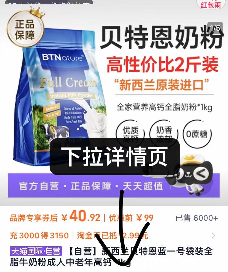 【VIP详情页38撸】BTN蓝胖子全脂奶粉1kg