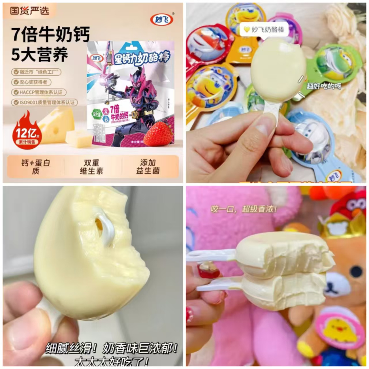 0.63元/支！妙飞星钙力奶酪棒40支！