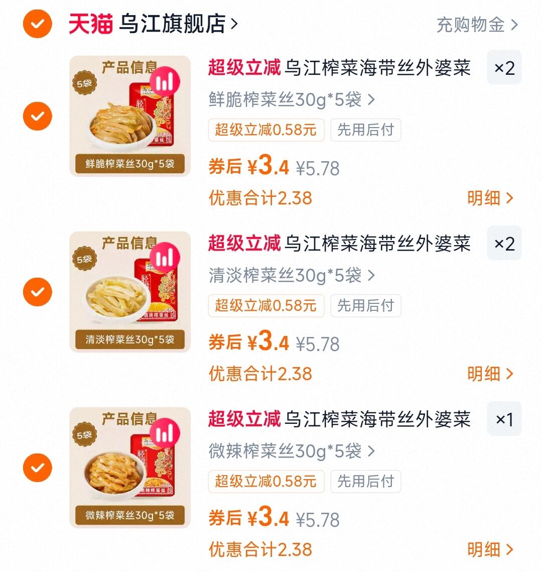 【任选五件】乌江榨菜外婆菜萝卜海带丝25袋