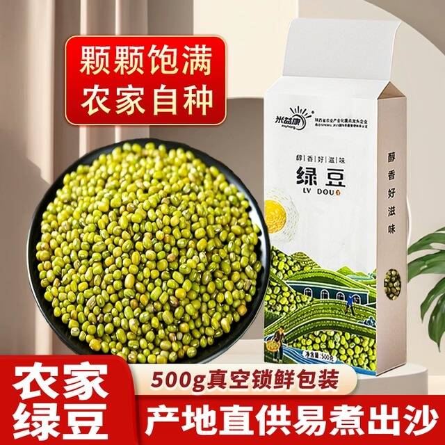米益康当季新绿豆500g*2袋