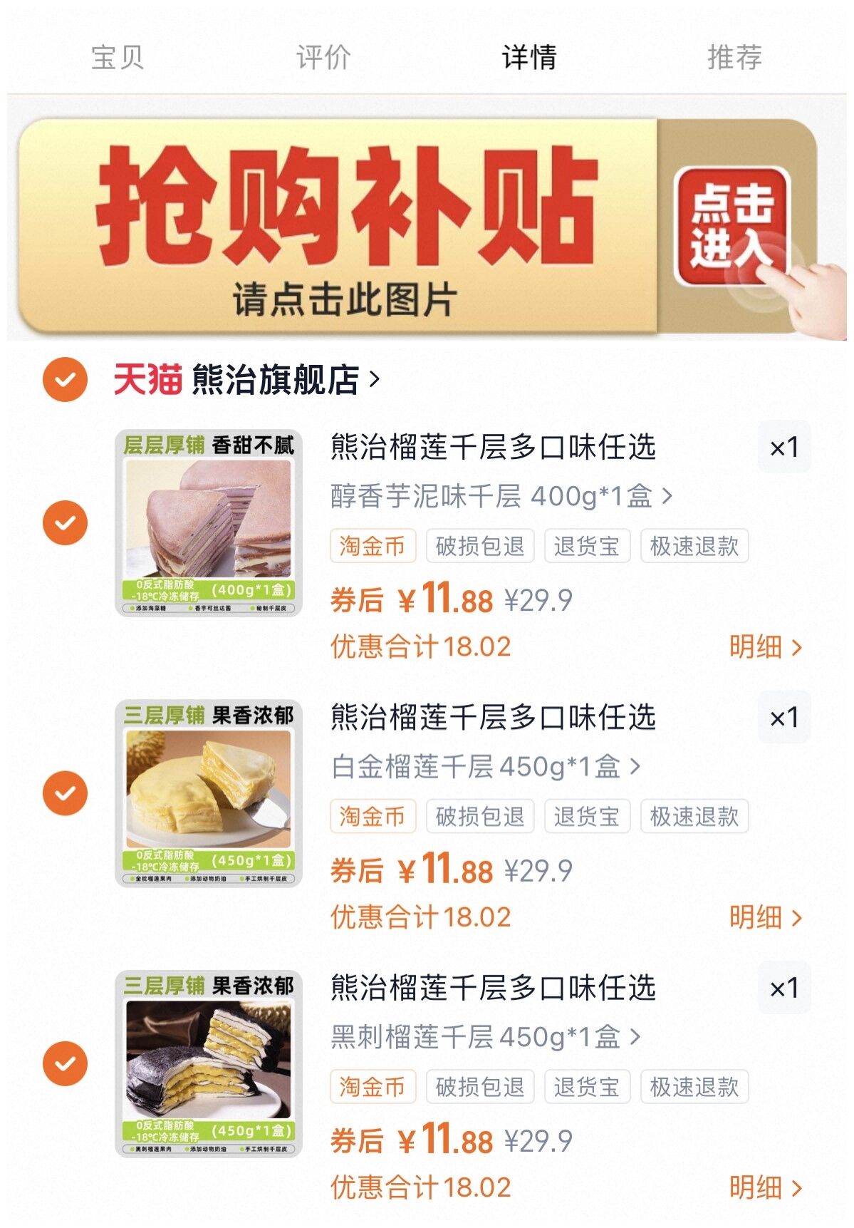 点击查看详情