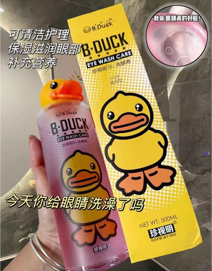 珍视明小黄鸭洗眼液清洁眼部护理液清洗眼睛
