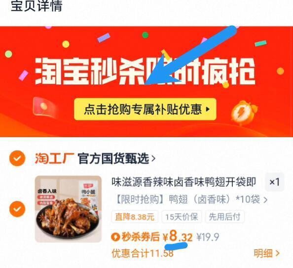 下啦详情！8.9！味滋源香辣卤香鸭翅10只