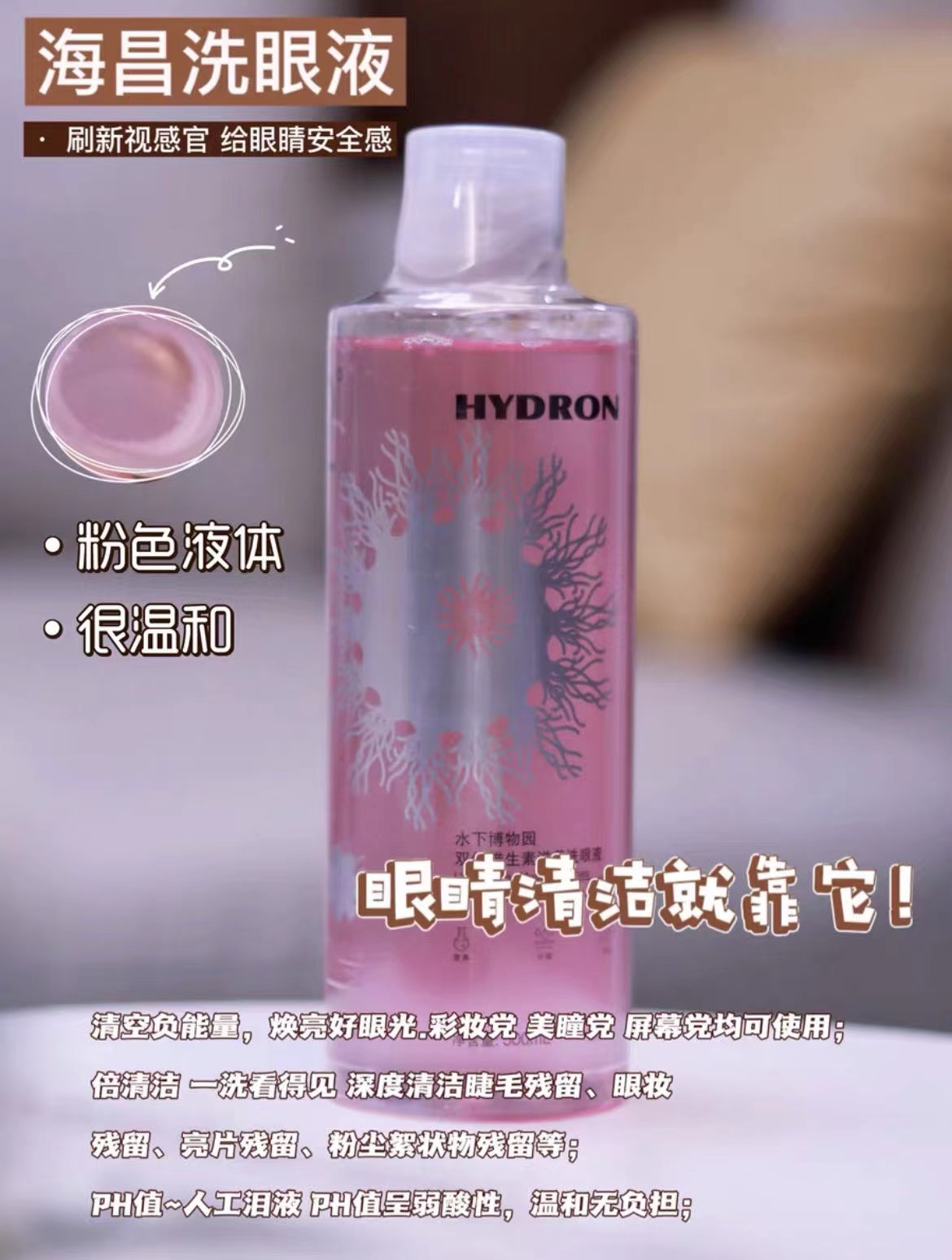 【海昌】洗眼液500ml滋养清洁