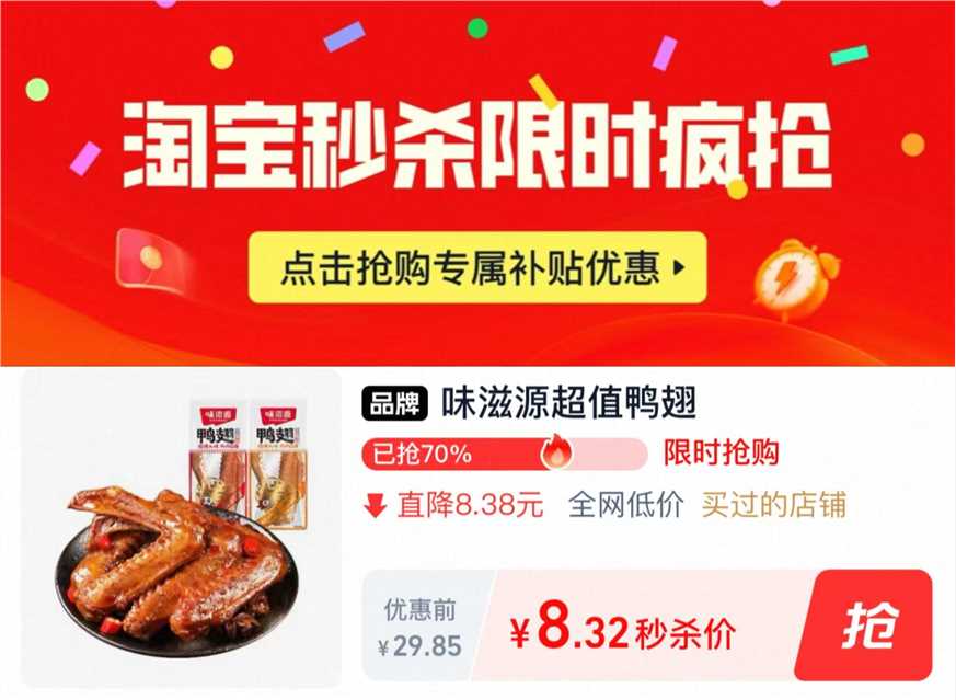 下啦详情！8.9！味滋源香辣卤香鸭翅10只