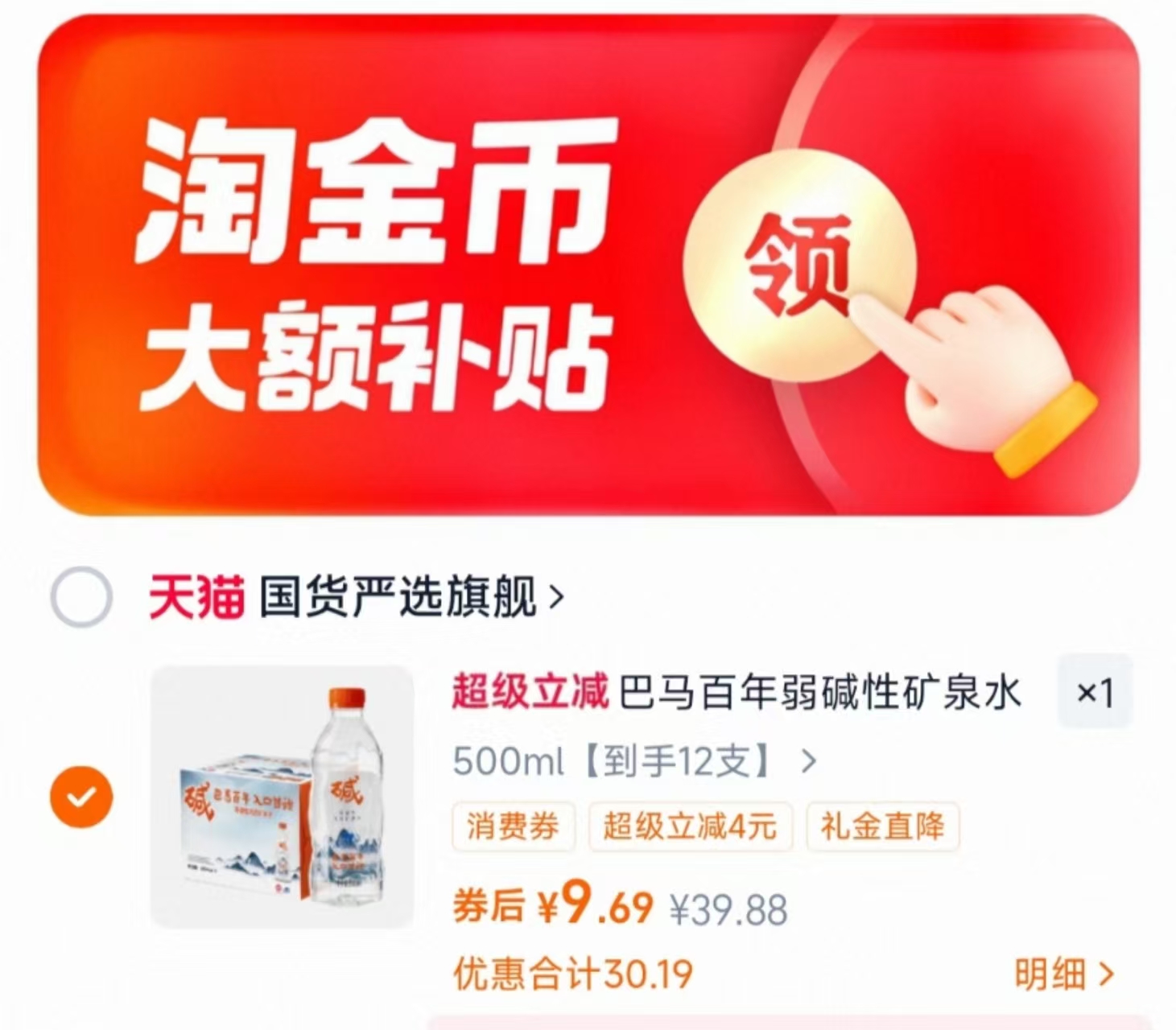 巴马百年弱碱性矿泉水500ml*10