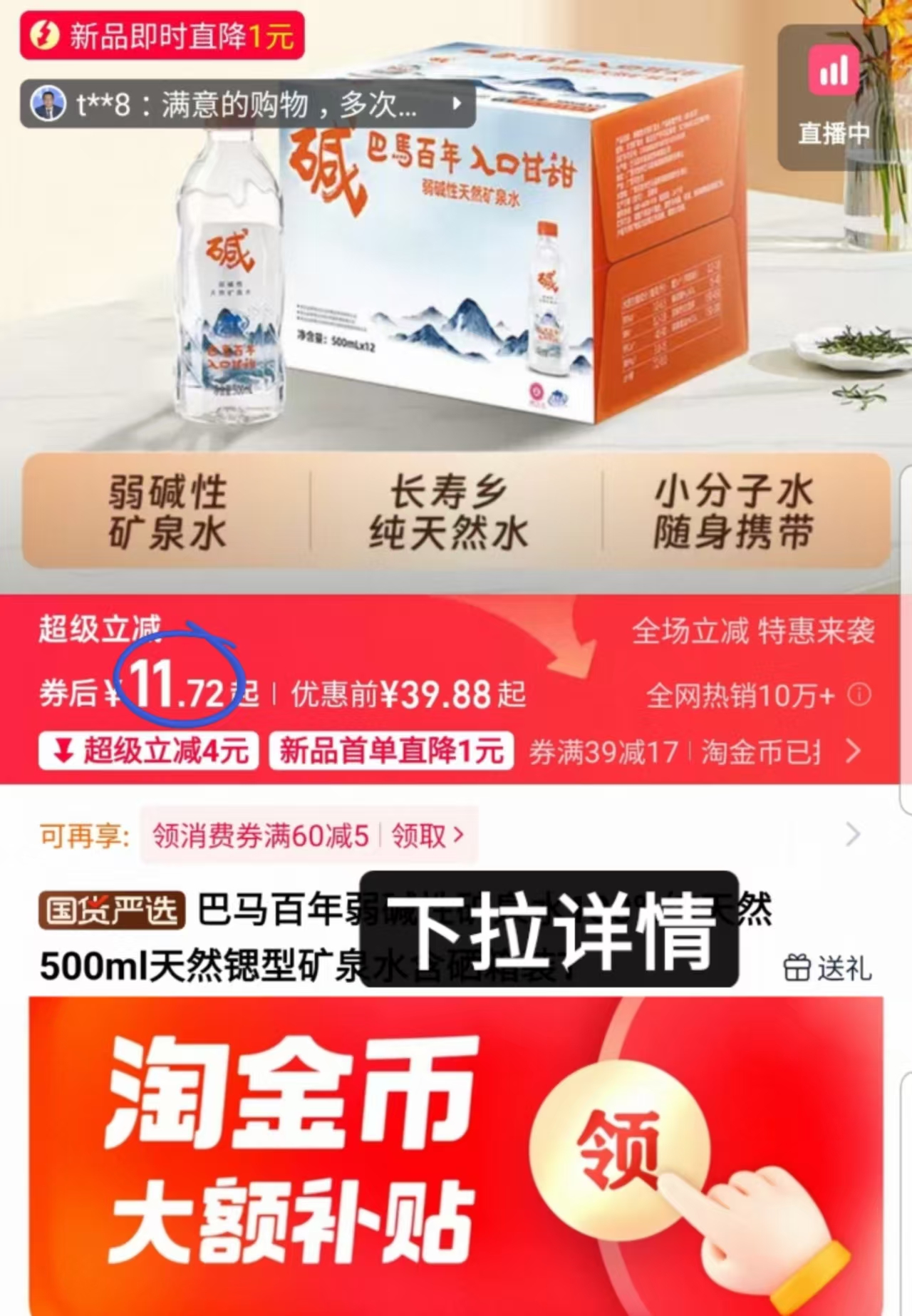 巴马百年弱碱性矿泉水500ml*10