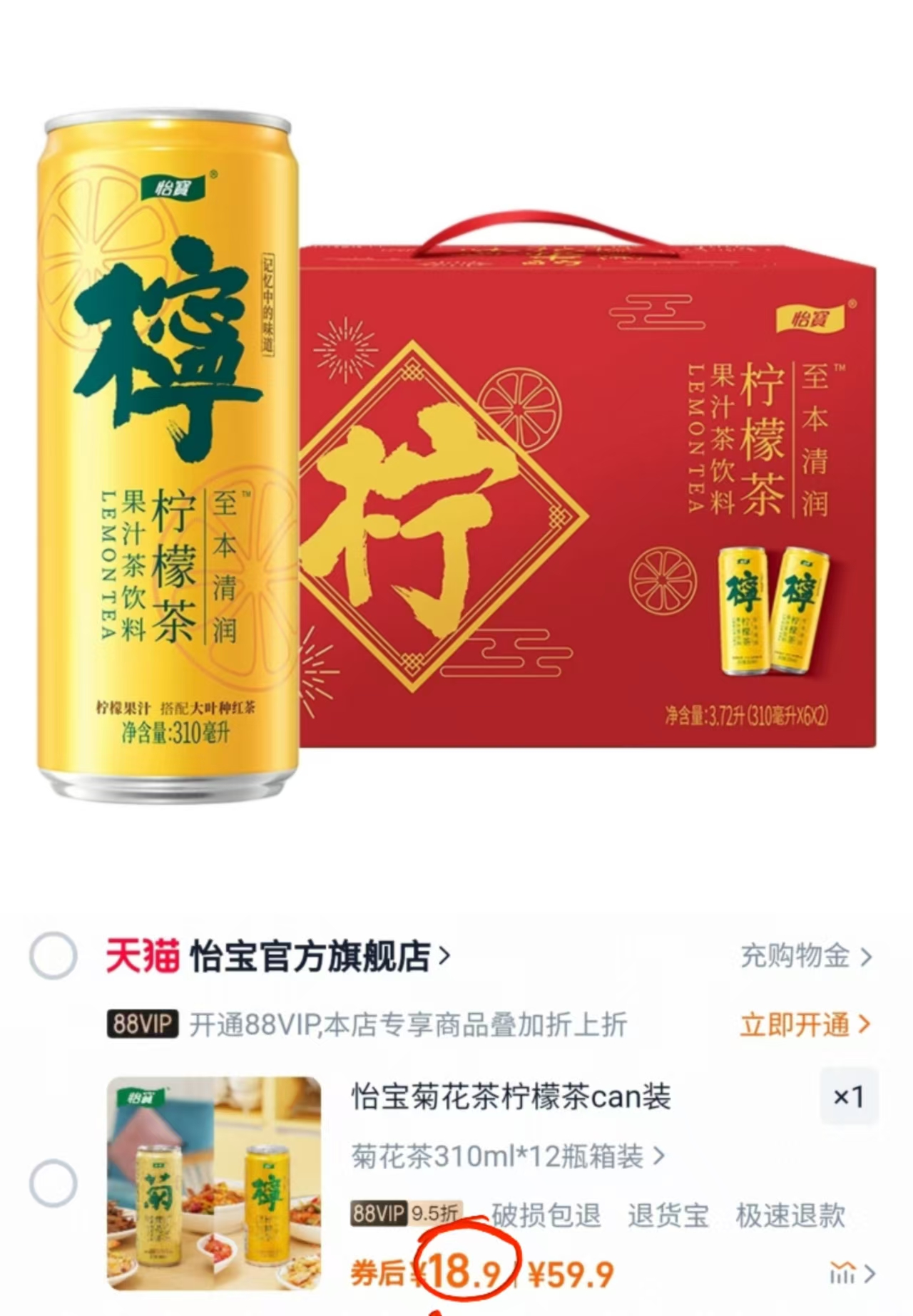 【怡宝】至本清润菊花茶柠檬茶12瓶