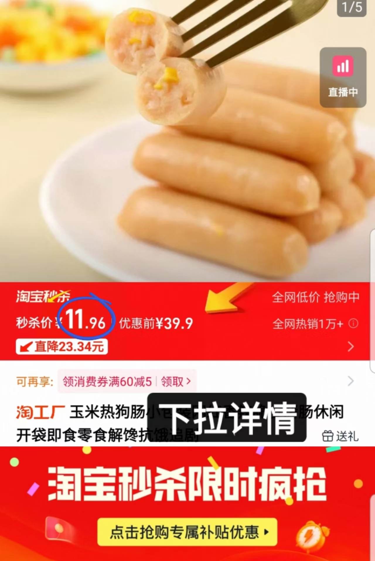 玉米/香辣热狗肠20根！500克！