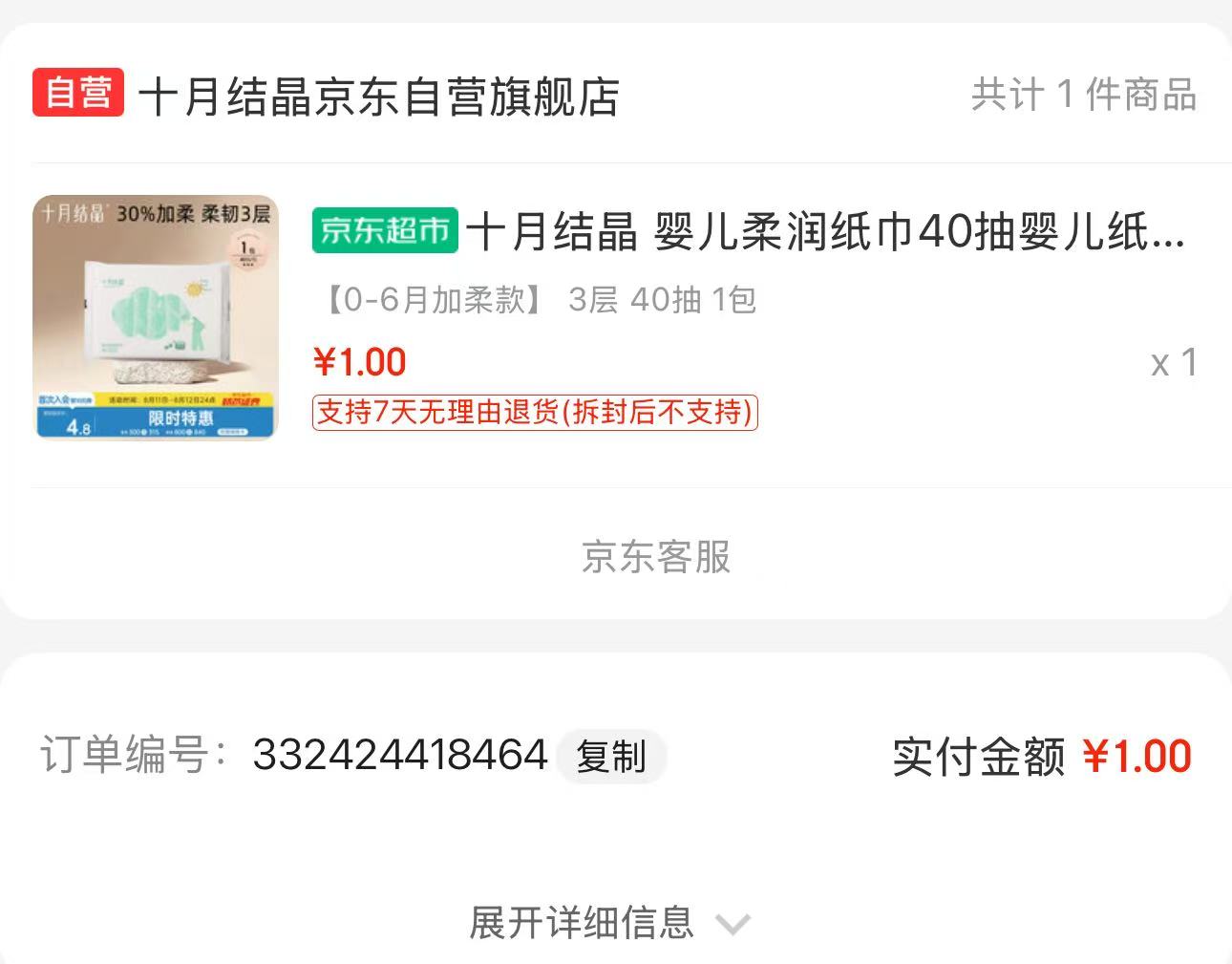 点击查看详情