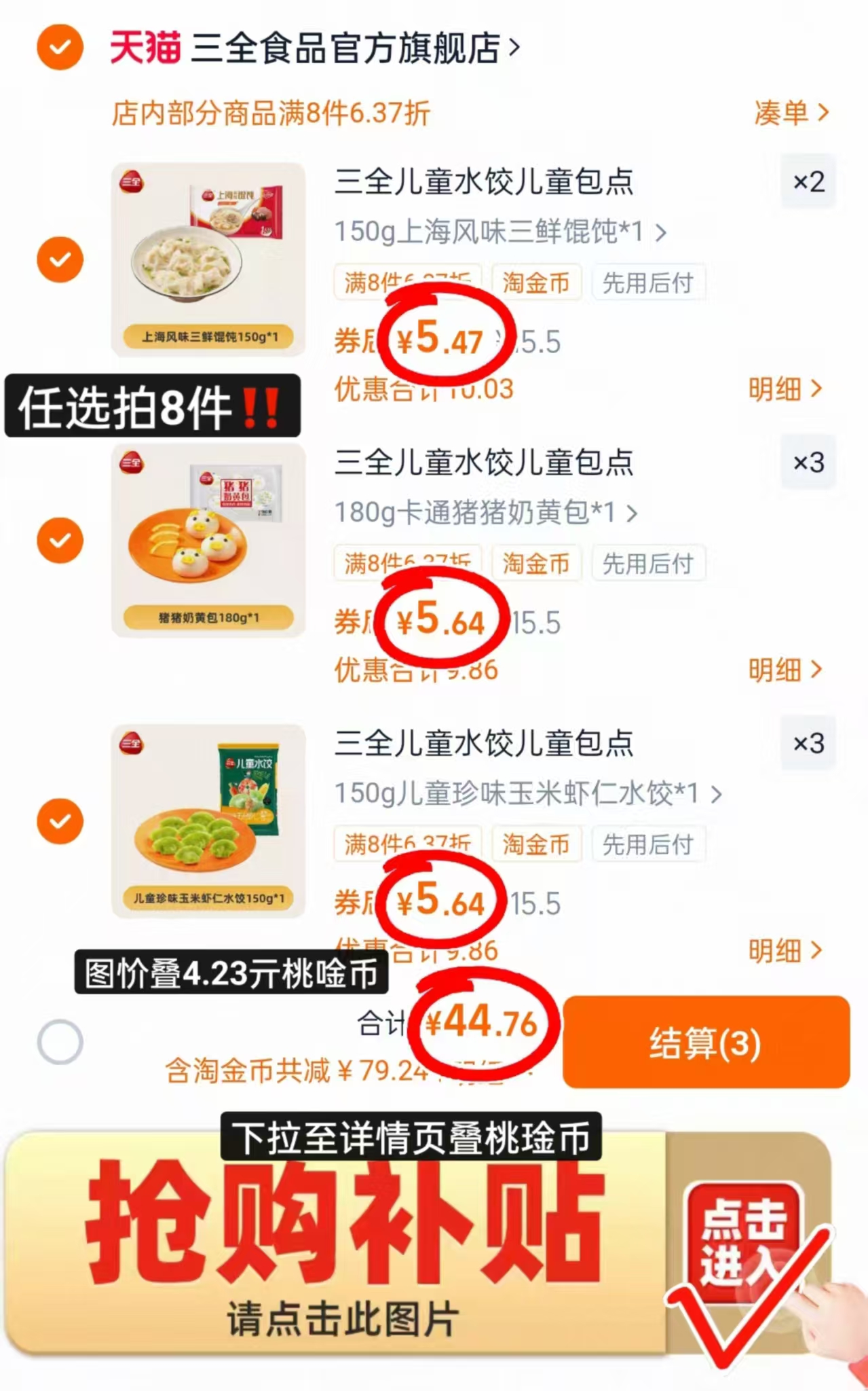 拍8件赠1件儿童水饺！三全儿童水饺早餐系列