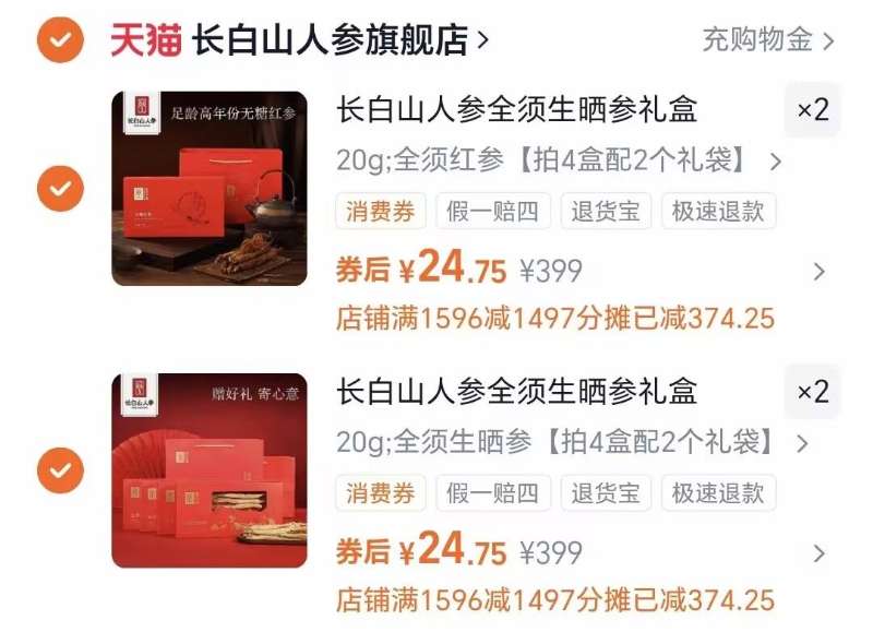 拍4件！长白山人参高档礼盒4盒