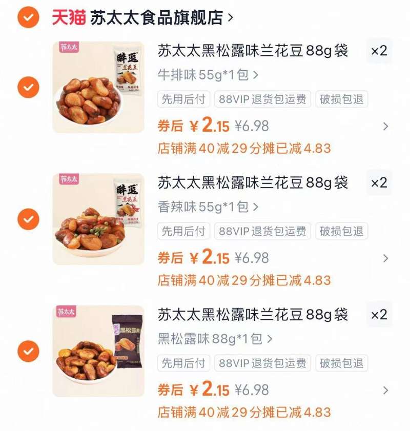 拍6件！山姆同款苏太太黑松露味兰花豆88g*6