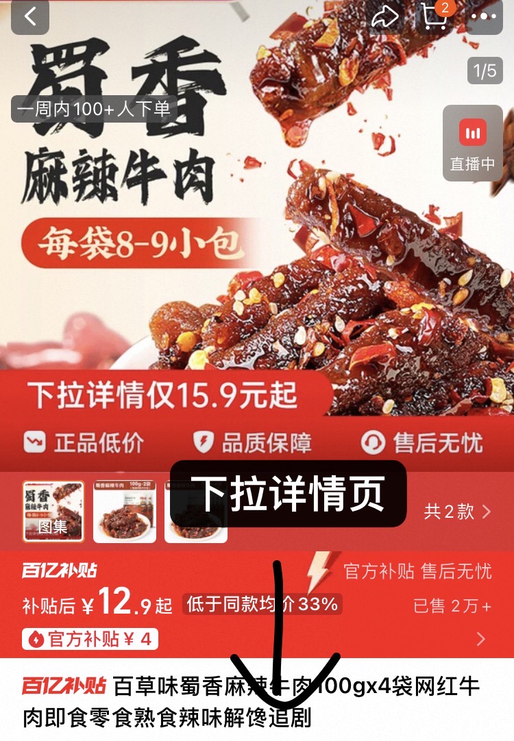 【百补15.9】百草味蜀香麻辣牛肉100gx2袋