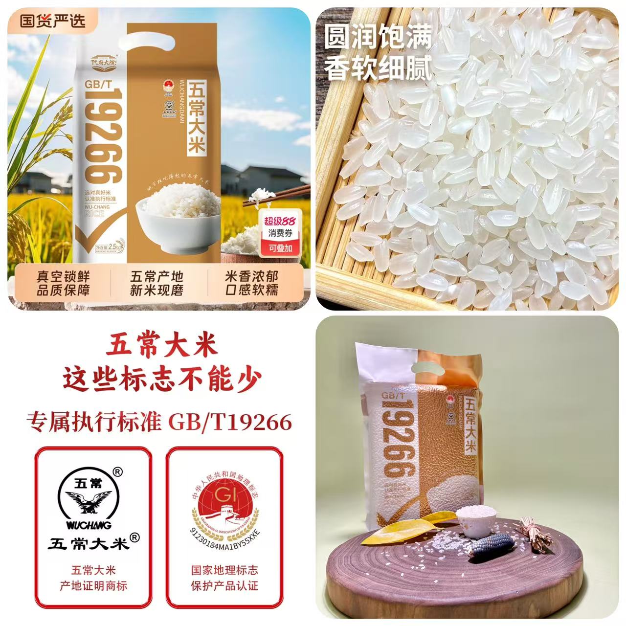 下拉12.53,代府大院五常大米5斤