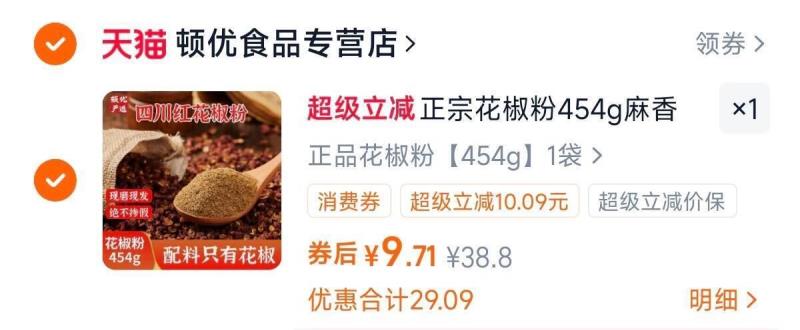 正宗花椒粉454g麻香醇正