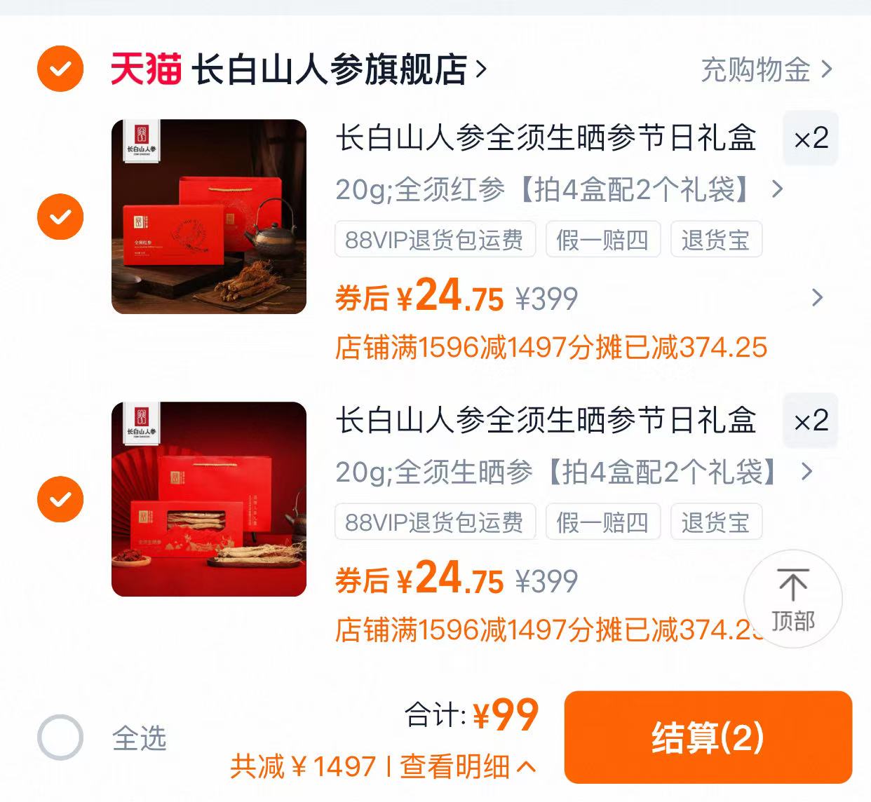 【拍4件】长白山人参全须生晒红参20g*4盒