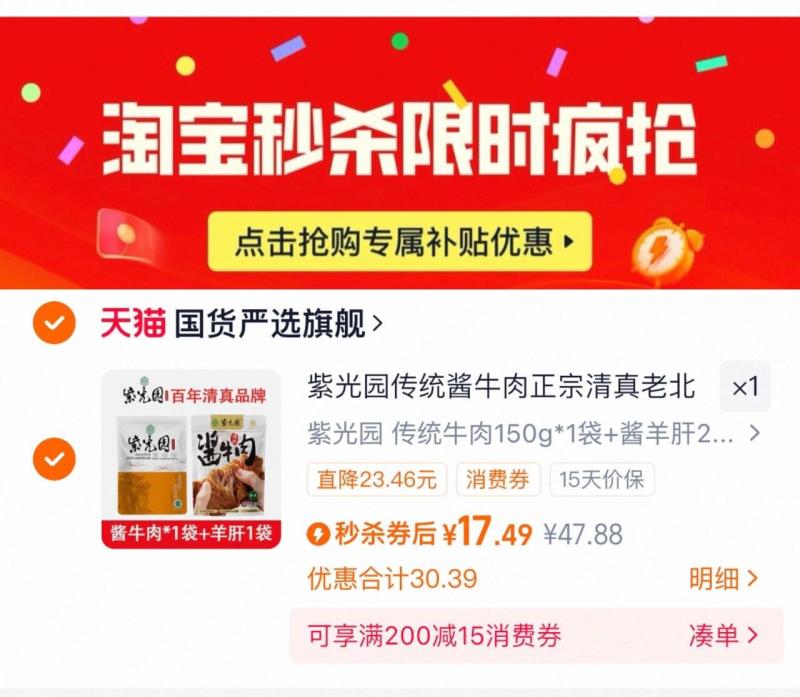 紫光园传统酱牛肉150g+羊肝200g