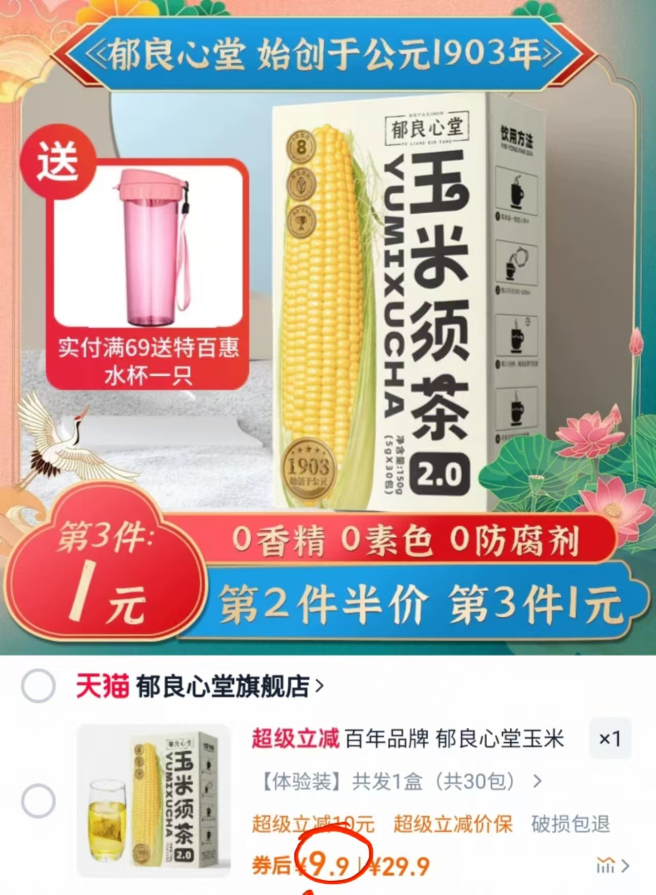 百年药企！郁良心堂！玉米须茶30包