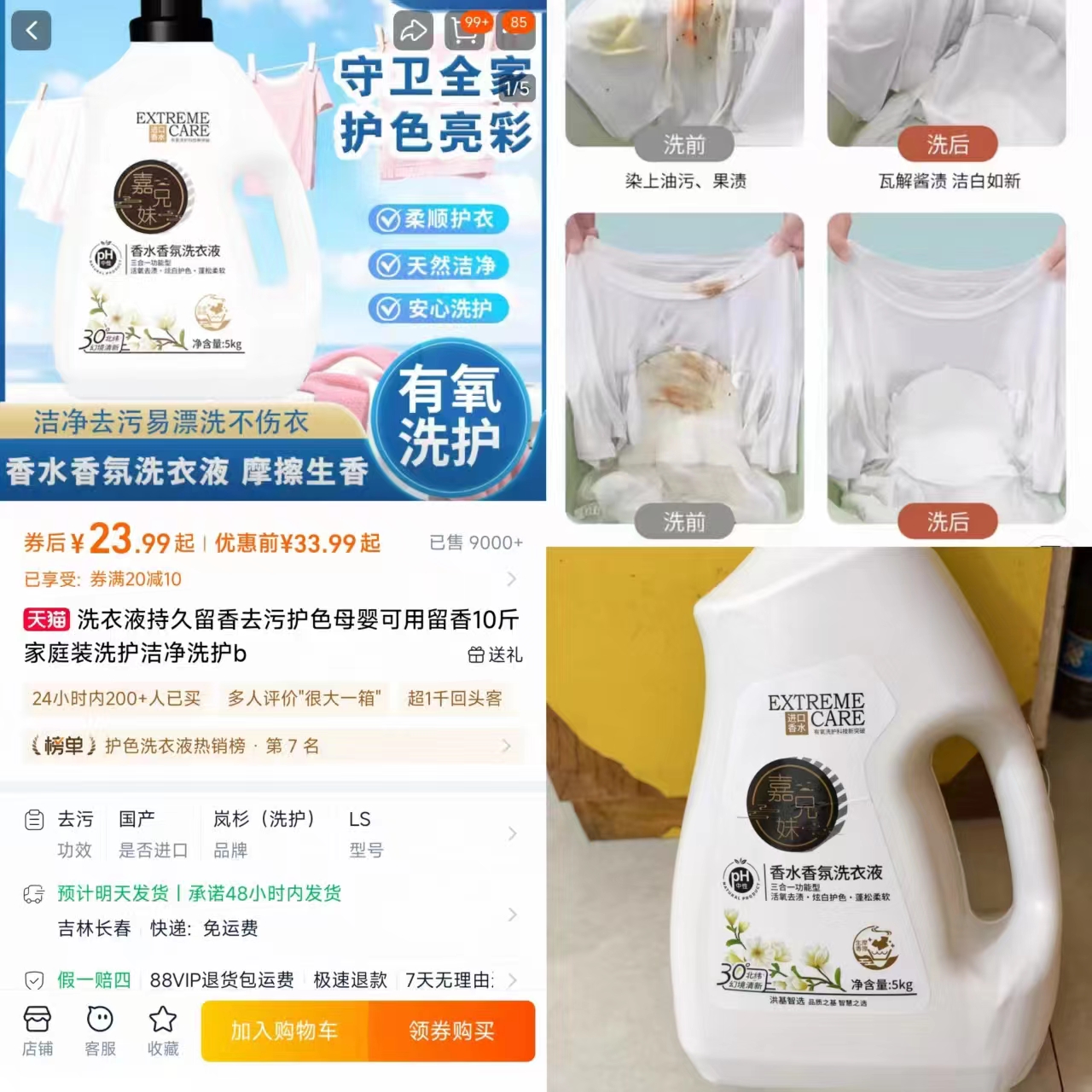 【岚衫】10斤桶装香水香氛洗衣液