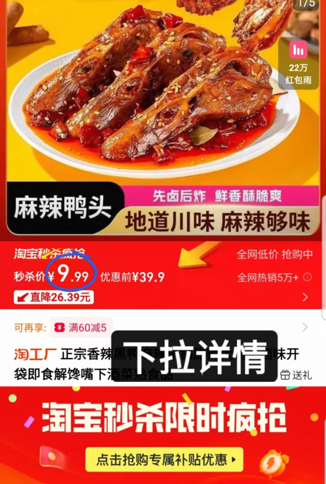 正宗香辣黑鸭大鸭头300克！内含5包！