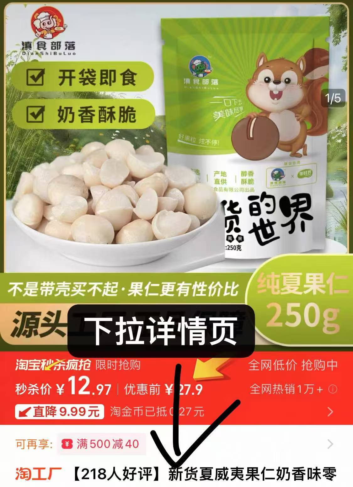 新货夏威夷果仁奶香味250g